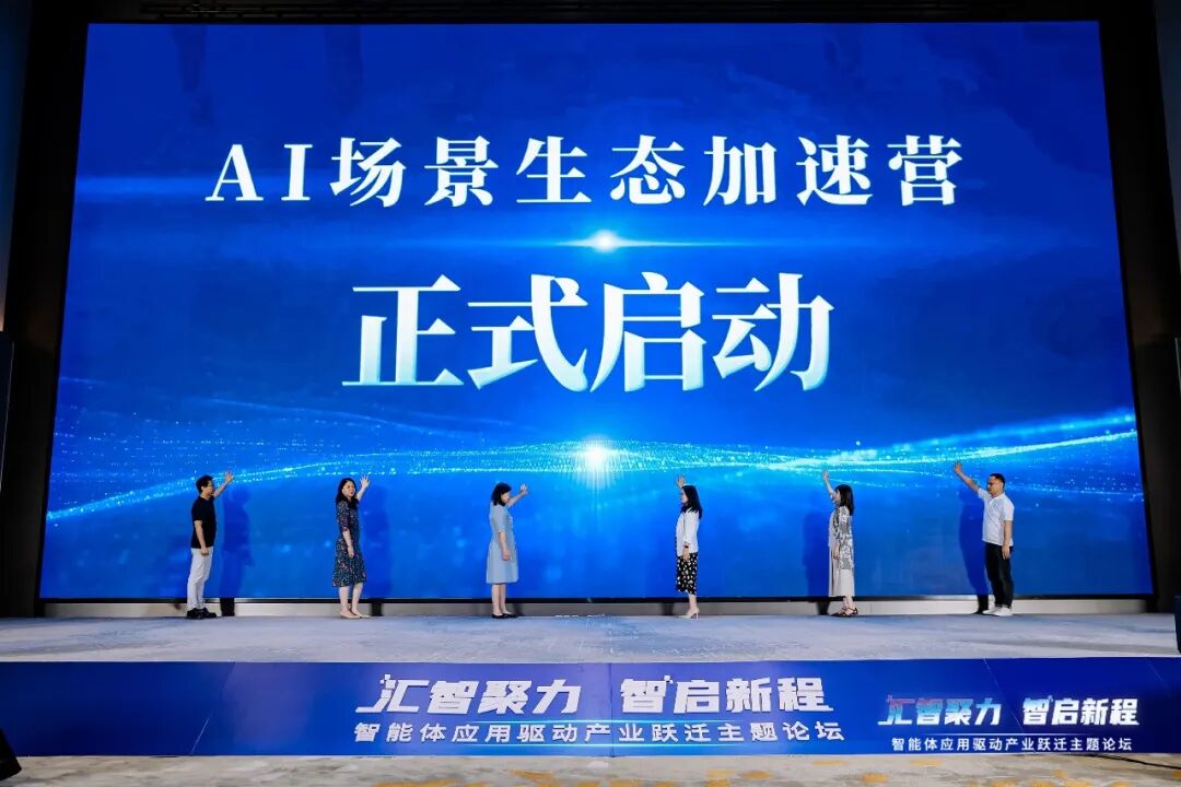 汇智聚力，智启新程｜帕依提提作为独家数据支持单位，助力 AI 场景生态加速营正式启动